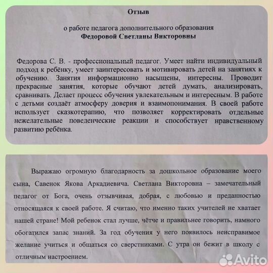 Репетитор дошкольник