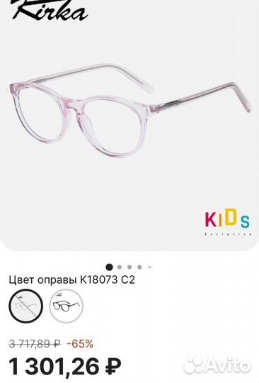 Оправа для очков новая