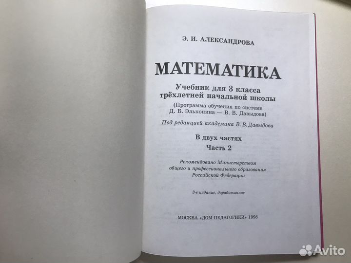 Математика 3 класс Давыдова