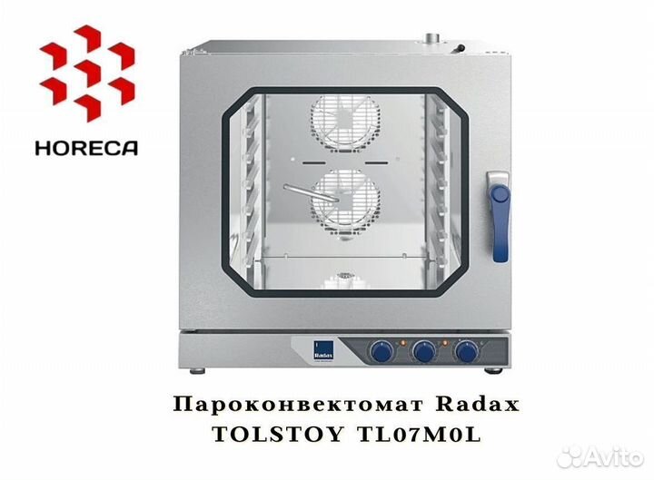 Пароконвектомат radax tolstoy TL07M0L