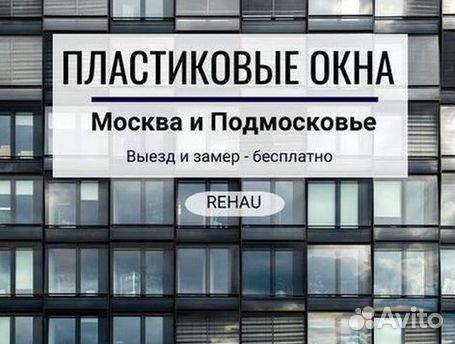 Окна пластиковые быстро под ключ