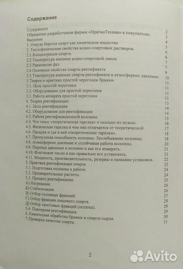 Технология приготовления спиртосодержащего сырья