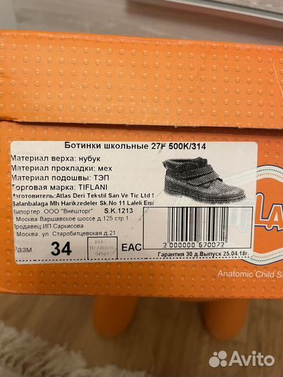 Ботинки зимние для девочки 34