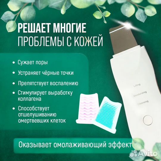 Косметический аппарат ультразвуковой чистки кожи