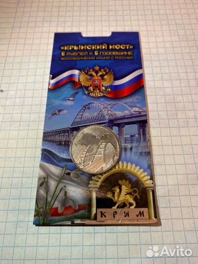 Юбилейная монета 