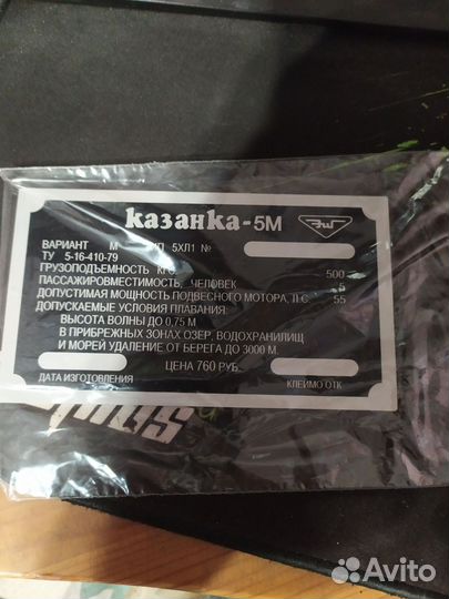 Моторная лодка Казанка 5м