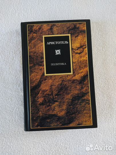 Аристотель 