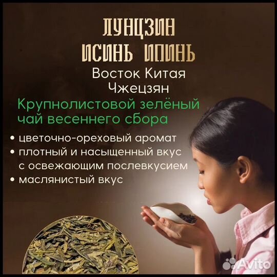 Китайский зеленый чай Лунцзин