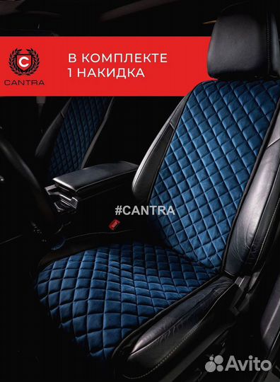 Авточехлы Кантра в Чанган Changan