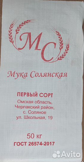 Мука «Солянская» от производителя оптом В/С, 1/С