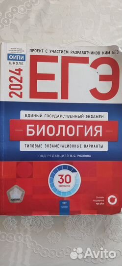 Сборники по ЕГЭ 2024