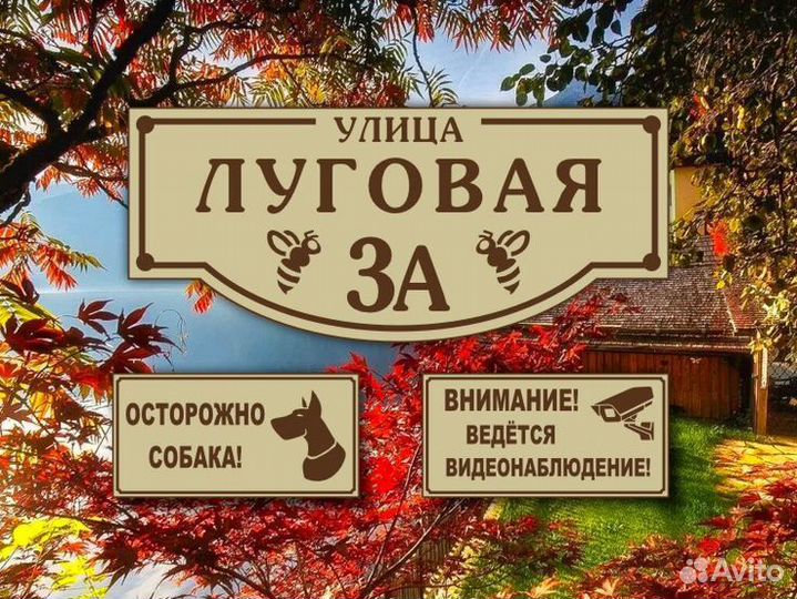 Адресная табличка на забор