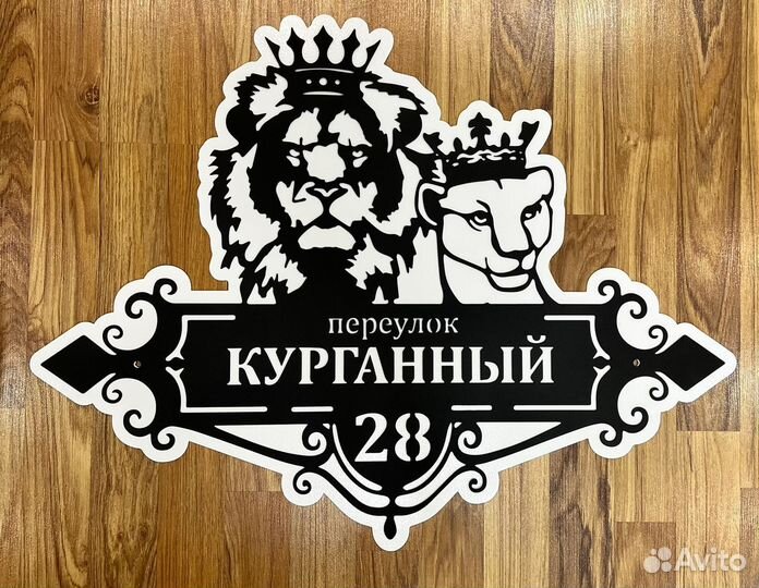 Адресная табличка из металла