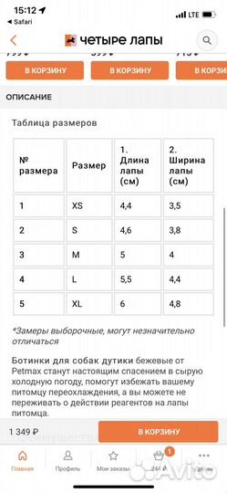 Ботинки-дутики для собак