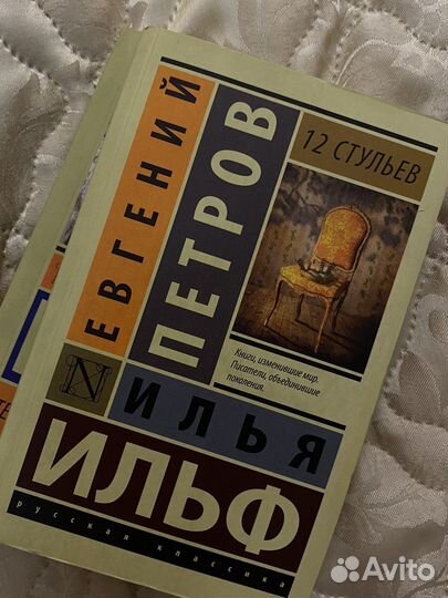 Ильф петров 12 стульев