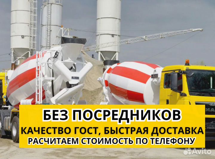 Бетон М250