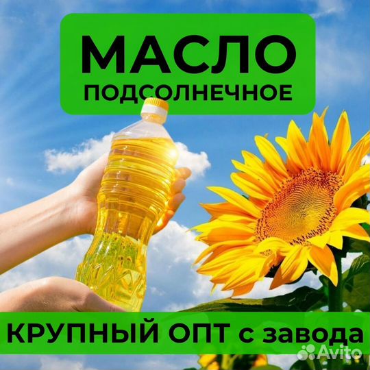 Подсолнечное масло