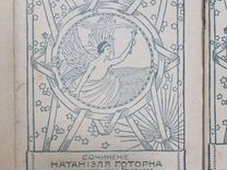 1912 г. книга чудес.Сочинение Натаниэля Готорна