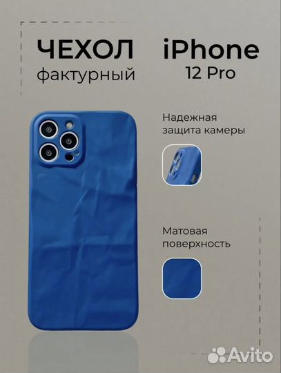 Чехол на iPhone 12 pro