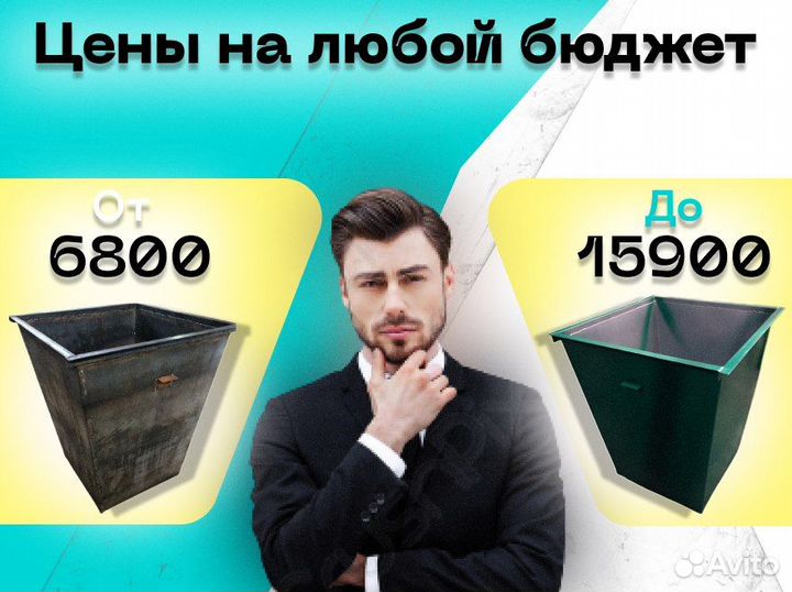 Мусорный контейнер, мусорный бак