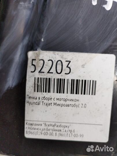 Печка в сборе с моторчиком Hyundai Trajet