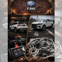Ремонт АКПП FAW (Besturn / T77 / X80) вао