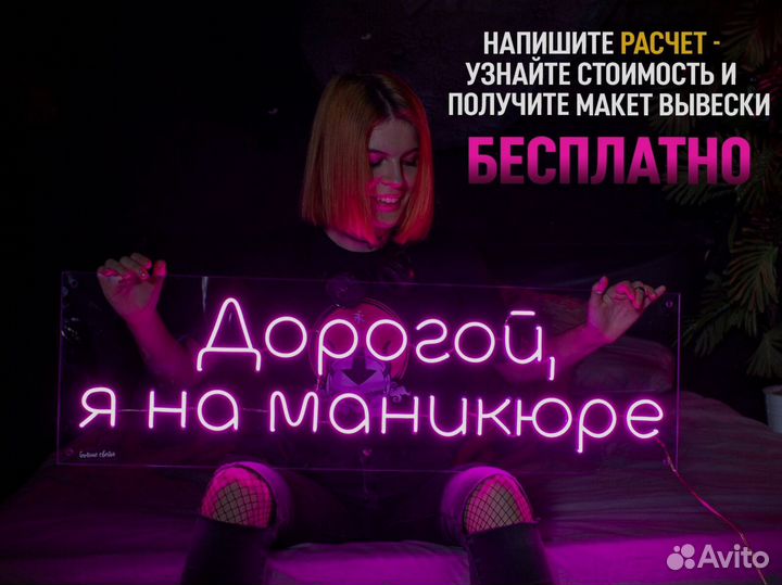 Неоновая вывеска на заказ