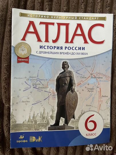 История 6 класс