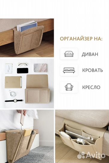 Органайзер (хранение вещей) для кровати/диван