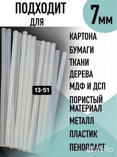 Клеевые стержни 7 мм