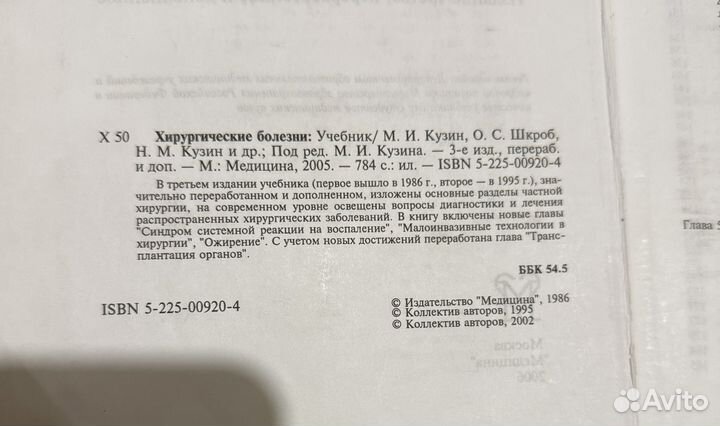 Хирургические болезни Кузин