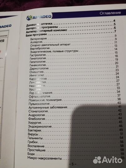 Продам аппарат для здоровья