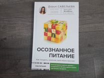 Книга осознанное питание