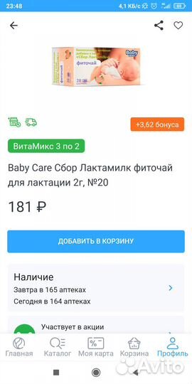 Лактационный чай