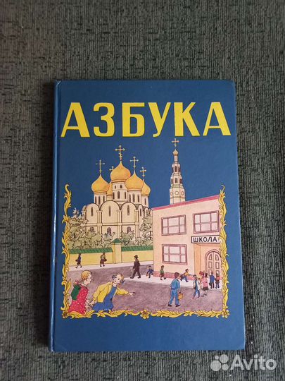 Азбука СССР