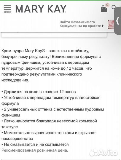 Крем-пудра mary kay слоновая кость