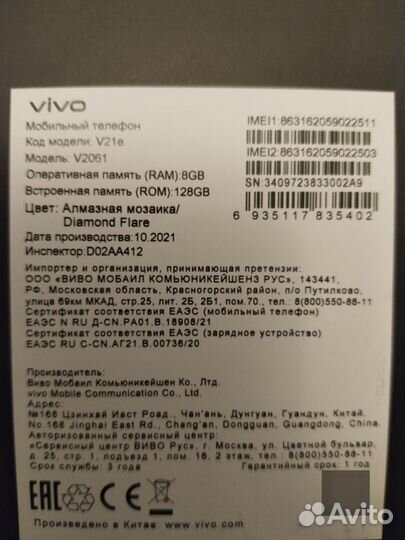 vivo V21e, 8/128 ГБ