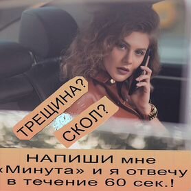 Лобовые стёкла на авто