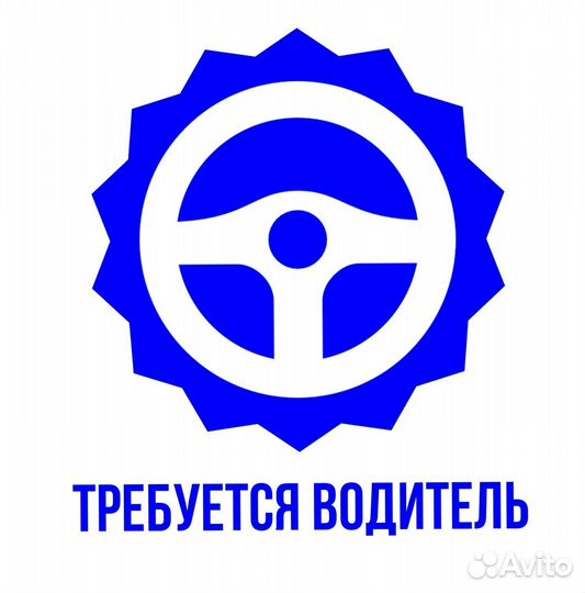 Водитель (подработка)