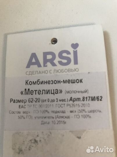 Детский зимний комбинезон Arsi с рождения