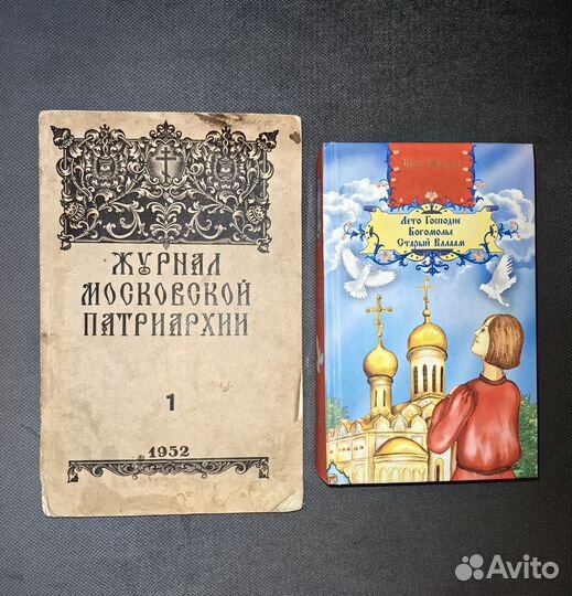 Православные книги детская Библия и др