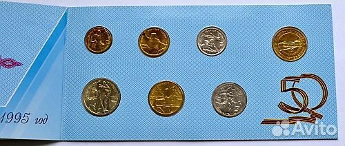 Набор монет 50 лет Победы. Есть 300 лет флоту