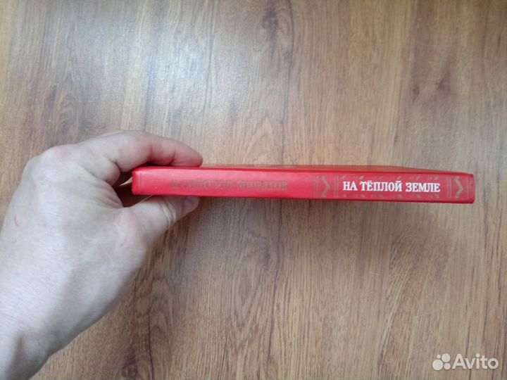 И. Соколов-Микитов. На тёплой земле. Рассказы