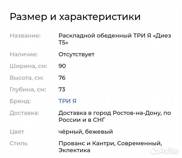 Стол