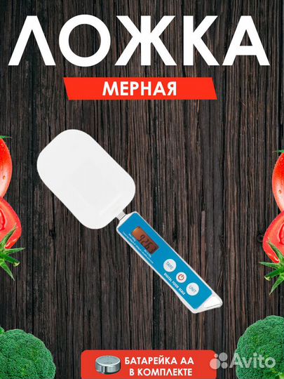 Электронная мерная ложка+2 насадки