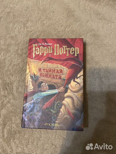 Гарри Поттер «Тайная комната» 2005 г