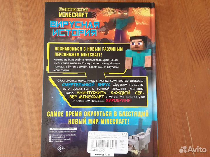 Вселенная Minecraft Вирусная история часть 1