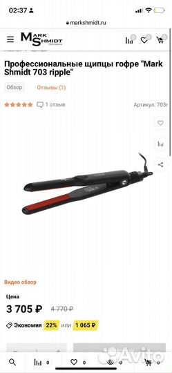 Щипцы гофре Mark Shmidt