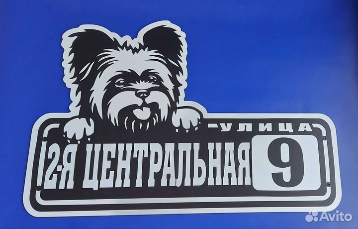 Адресные таблички