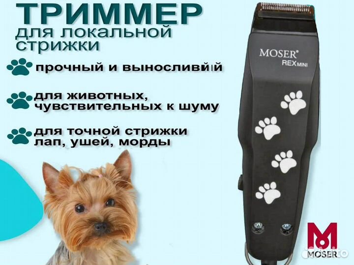 Тример для стрижки собак Moser MiniRex 1411